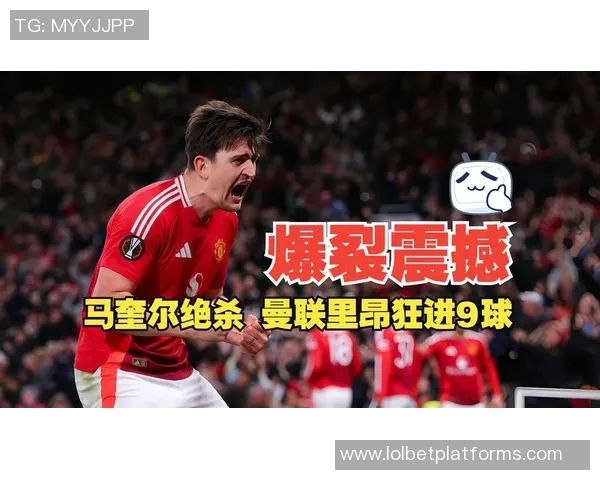 欧联杯精彩对决里昂绝杀AC米兰全场沸腾数据解析引人关注